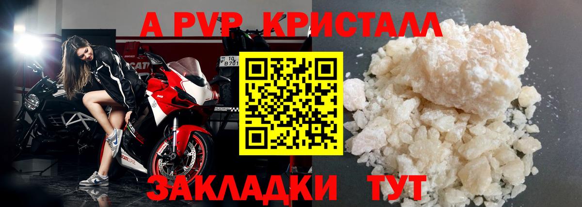A-PVP Crystall Златоуст