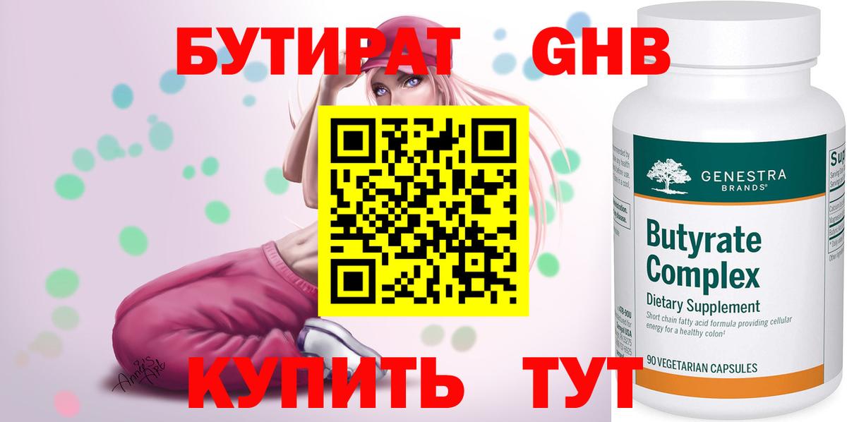 Златоуст  Бутират бутик  Вход с VPN 