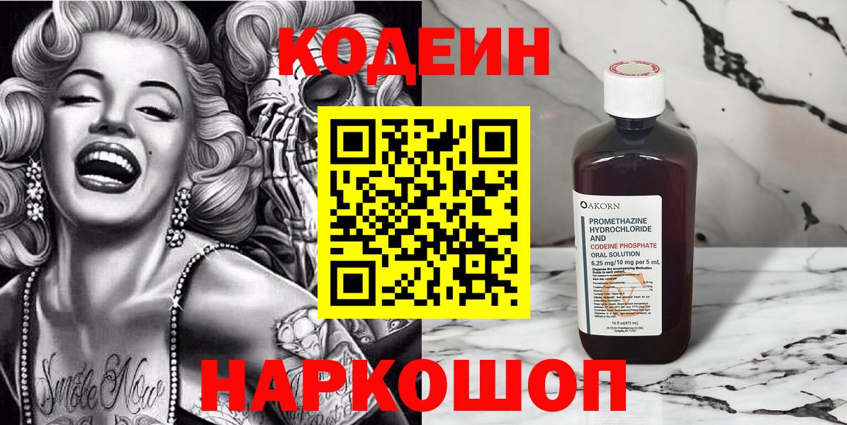 Кодеиновый сироп Lean напиток Lean (лин)  Кодеиновый сироп Lean Purple Drank  закладки  Вход с VPN  Златоуст 
