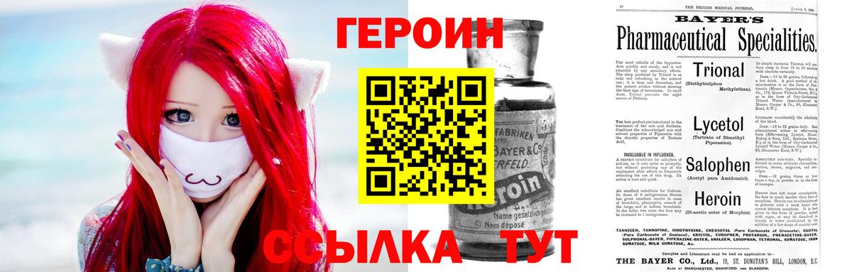 ГЕРОИН Heroin Златоуст