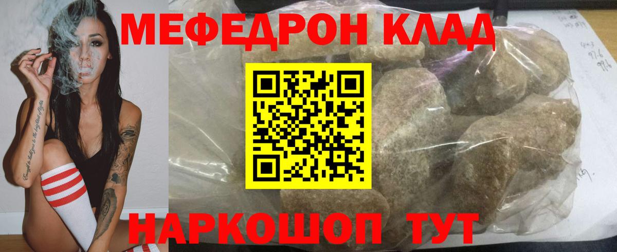 Мефедрон mephedrone  МЕФ  Вход с VPN  МЯУ-МЯУ  МЯУ-МЯУ mephedrone  Златоуст 